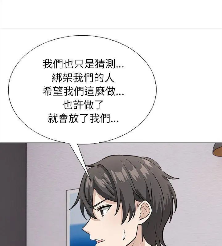与爸爸的情妇共处一室第14話