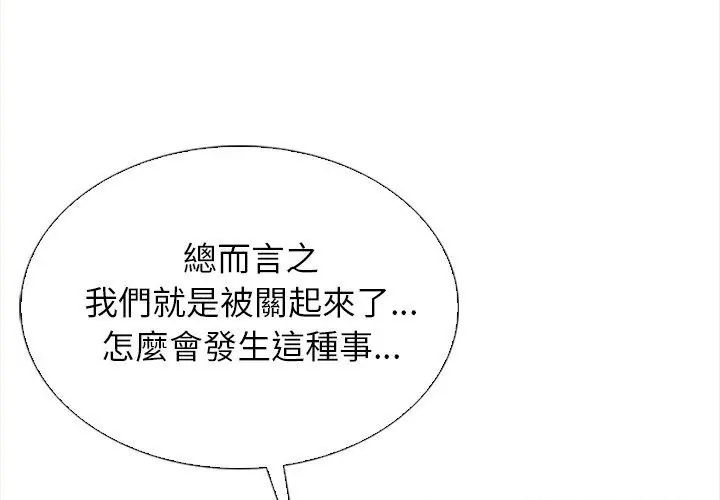 与爸爸的情妇共处一室第14話