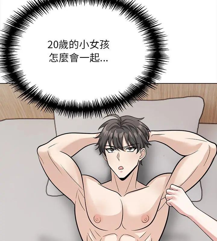 与爸爸的情妇共处一室第14話