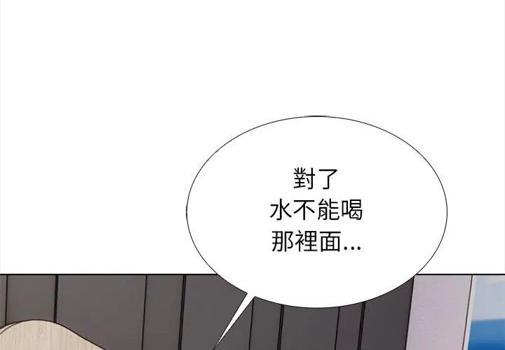 与爸爸的情妇共处一室第14話
