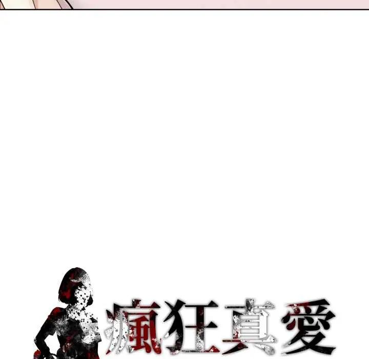 疯狂真爱第11話