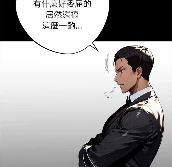 黑道X上班族第71話