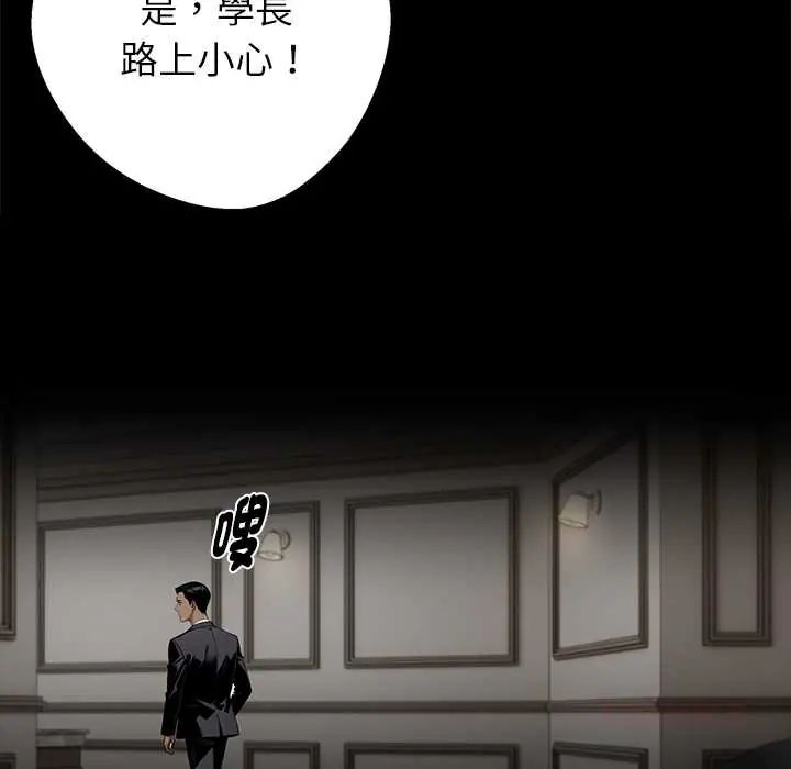 黑道X上班族第71話