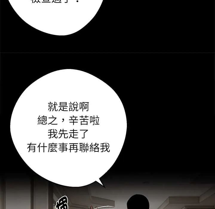 黑道X上班族第71話