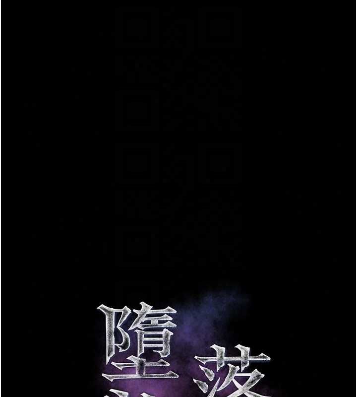 堕落物语2第66話-原來部長想這樣吃掉我&hearts;