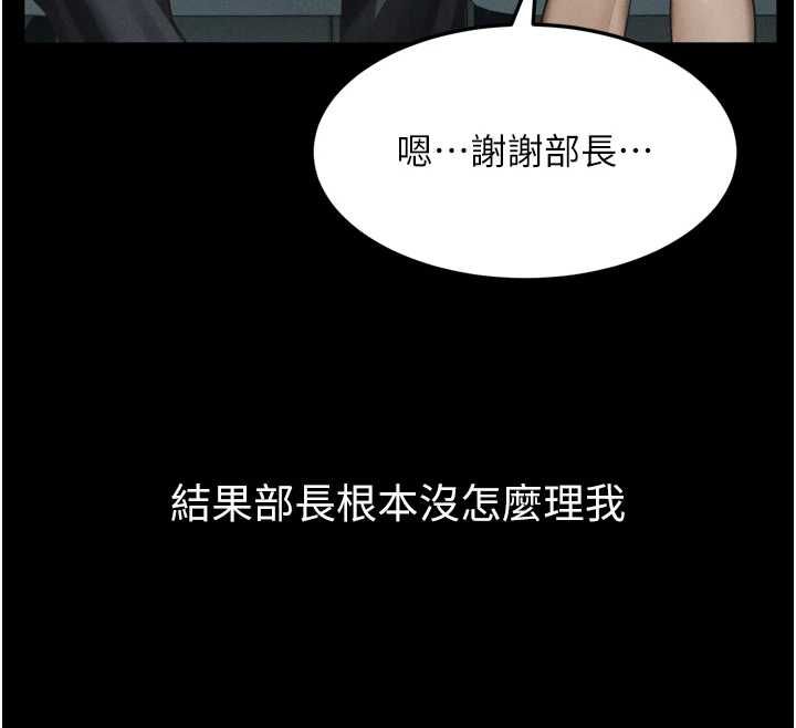 堕落物语2第66話-原來部長想這樣吃掉我&hearts;