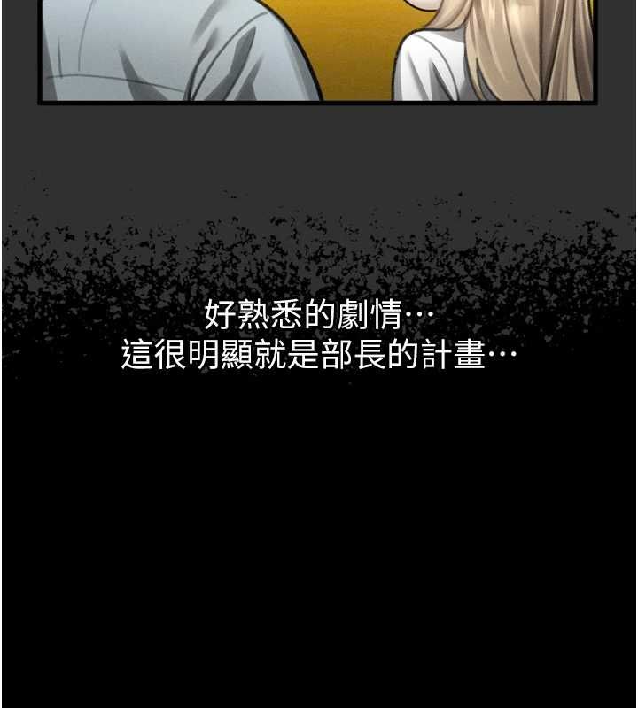堕落物语2第66話-原來部長想這樣吃掉我&hearts;