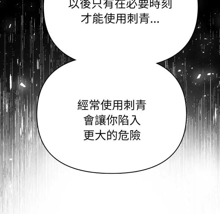魔法刺青店第13話