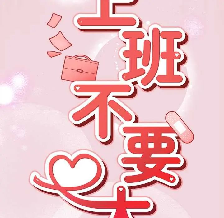 摸鱼生存指南第61話