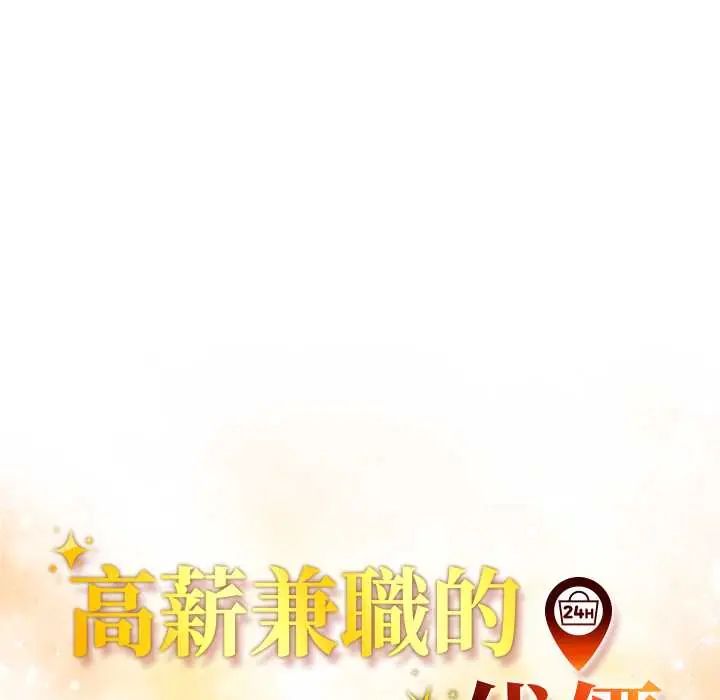 高薪兼职的代价第1话