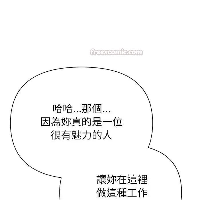 高薪兼职的代价第1话