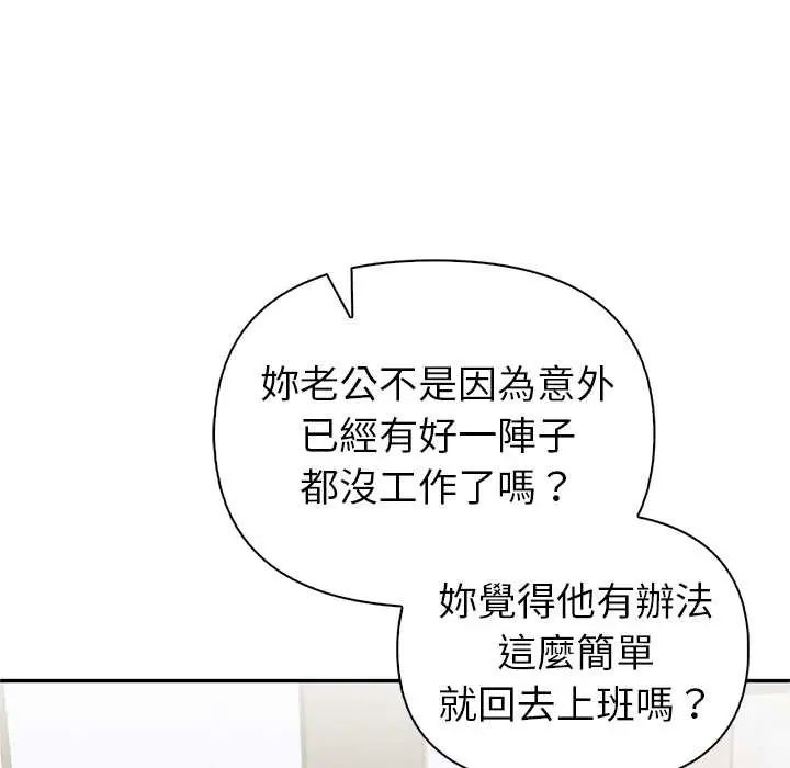 高薪兼职的代价第1话