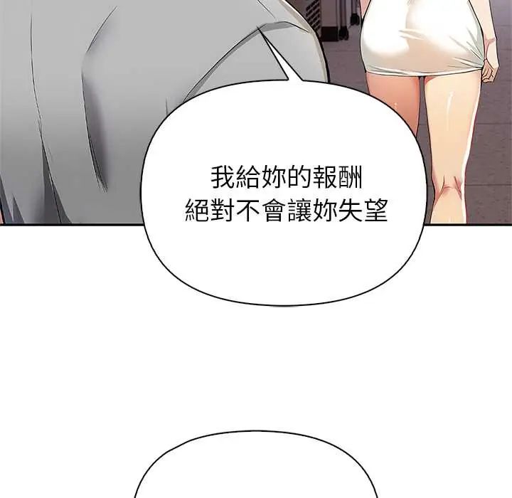 高薪兼职的代价第1话