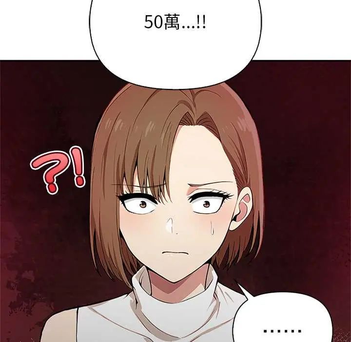 高薪兼职的代价第1话