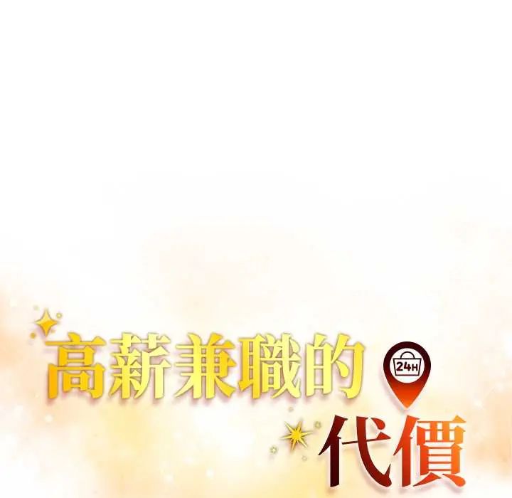 高薪兼职的代价第2话