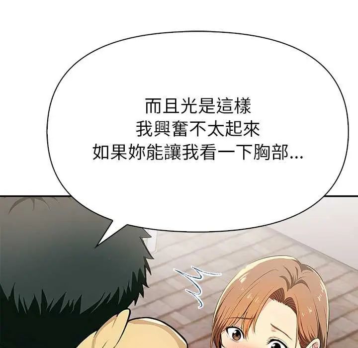 高薪兼职的代价第2话