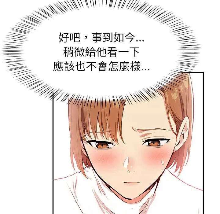 高薪兼职的代价第2话