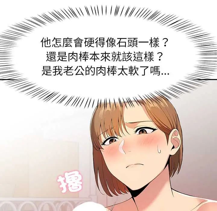 高薪兼职的代价第2话