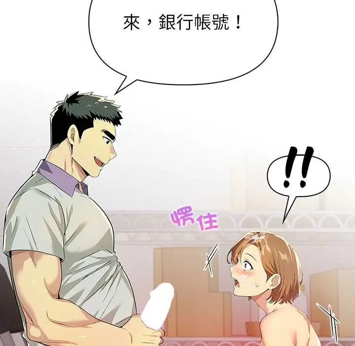 高薪兼职的代价第2话