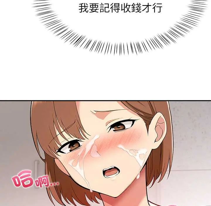 高薪兼职的代价第2话