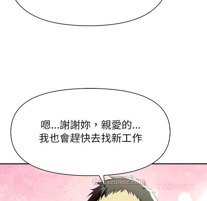 高薪兼职的代价第2话