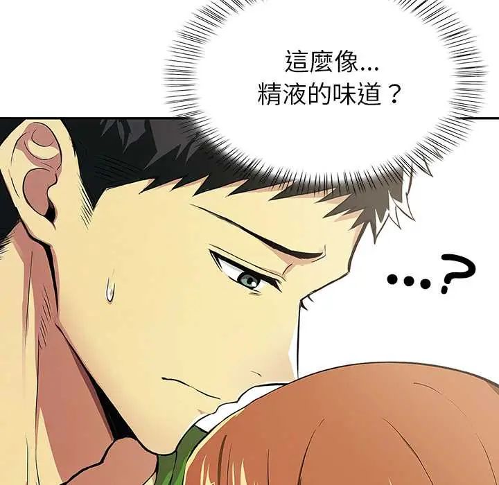 高薪兼职的代价第2话