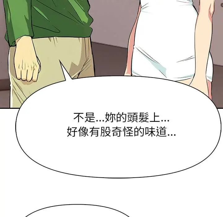 高薪兼职的代价第2话