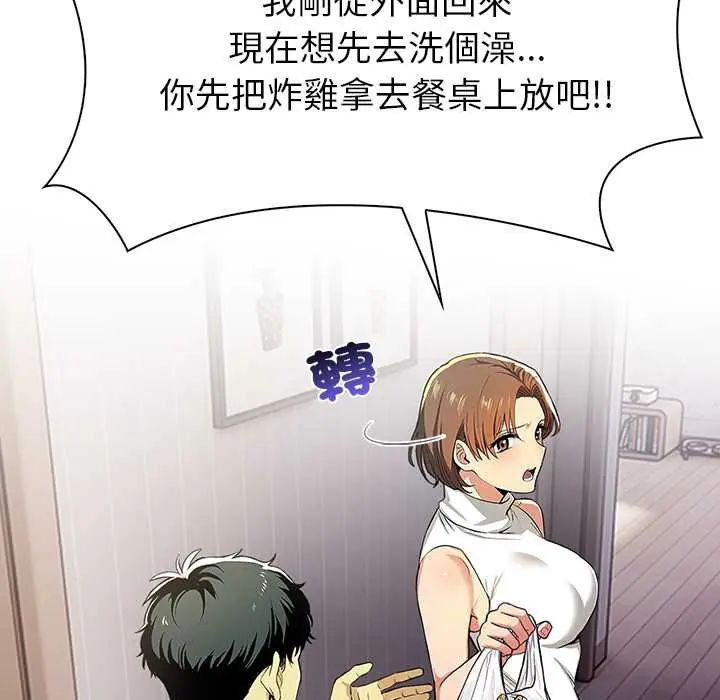 高薪兼职的代价第2话