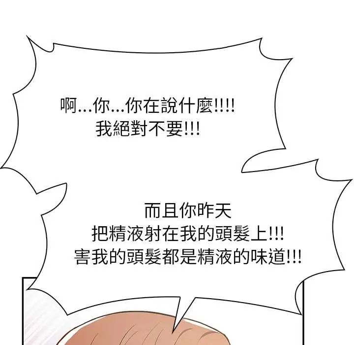 高薪兼职的代价第2话