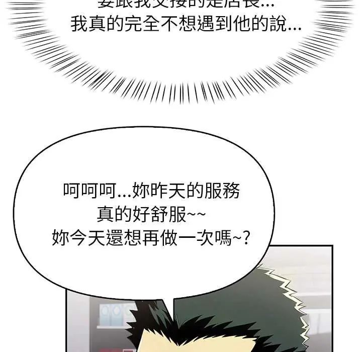 高薪兼职的代价第3话