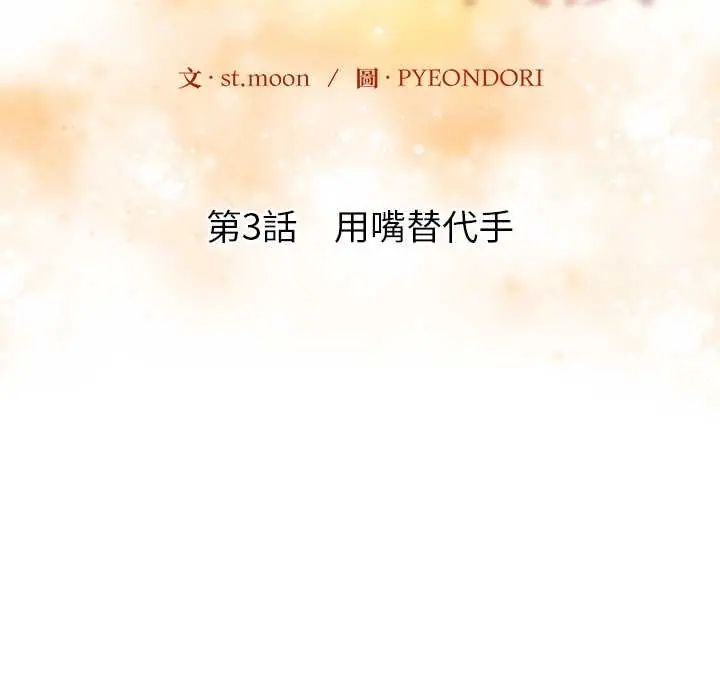 高薪兼职的代价第3话