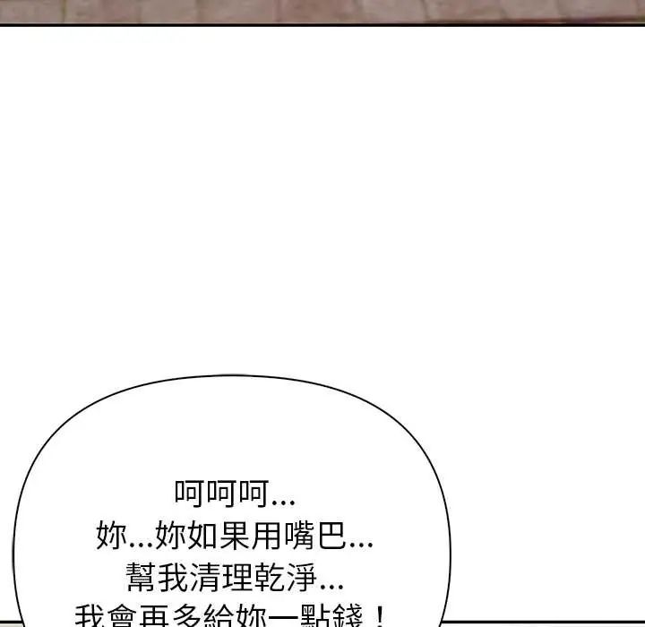 高薪兼职的代价第3话