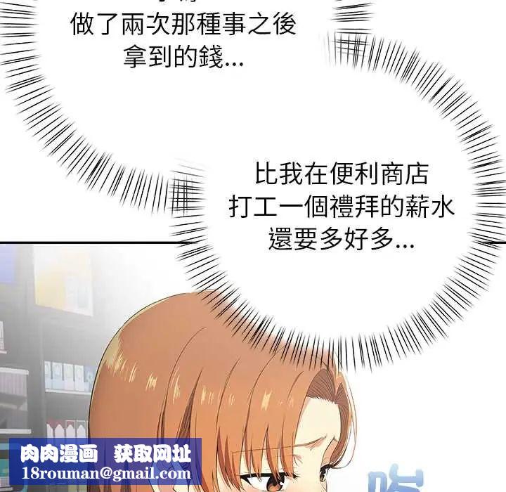 高薪兼职的代价第3话