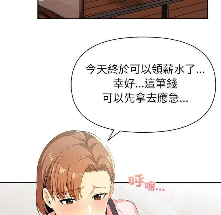 高薪兼职的代价第4话