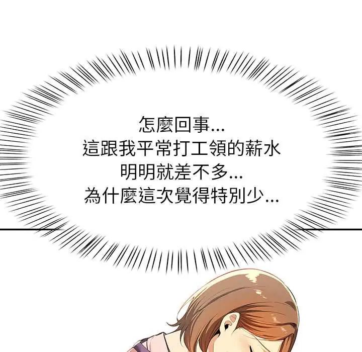 高薪兼职的代价第4话
