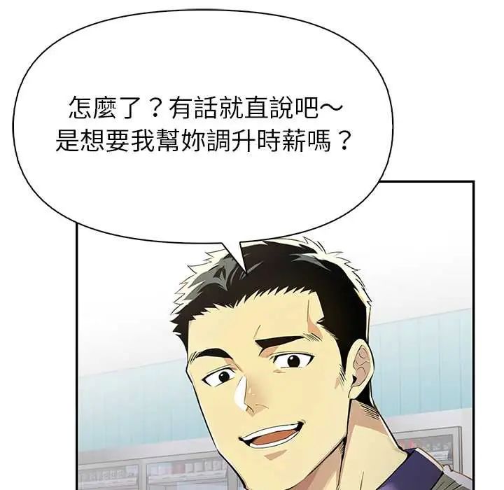 高薪兼职的代价第4话
