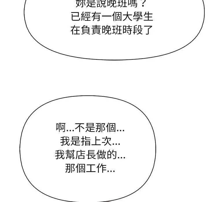 高薪兼职的代价第4话