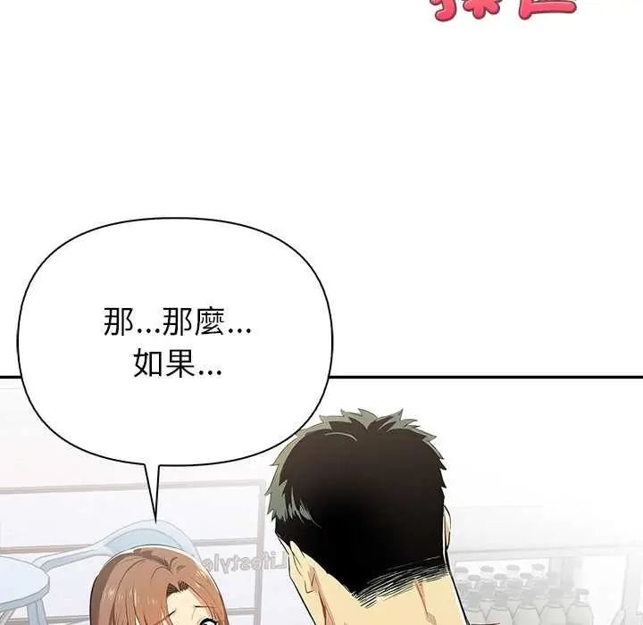 高薪兼职的代价第4话