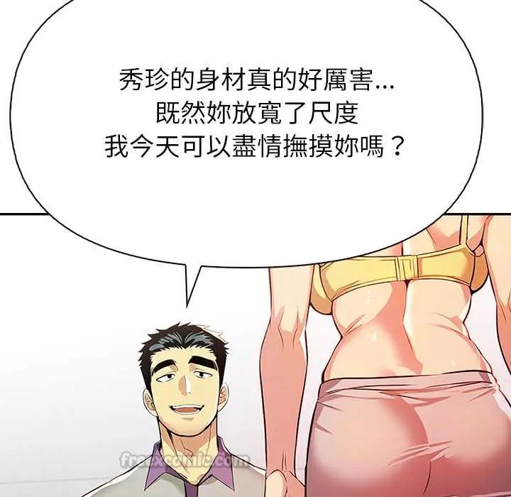 高薪兼职的代价第4话