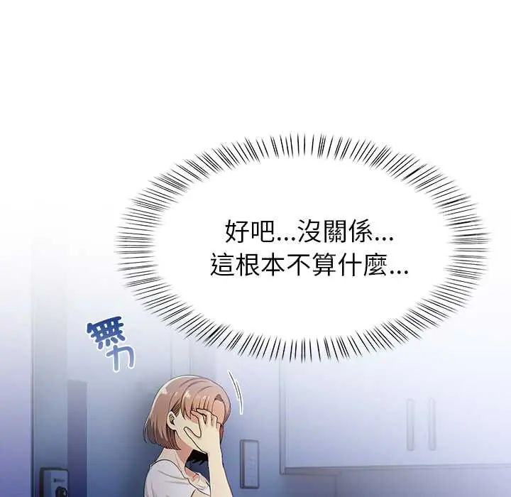 高薪兼职的代价第4话