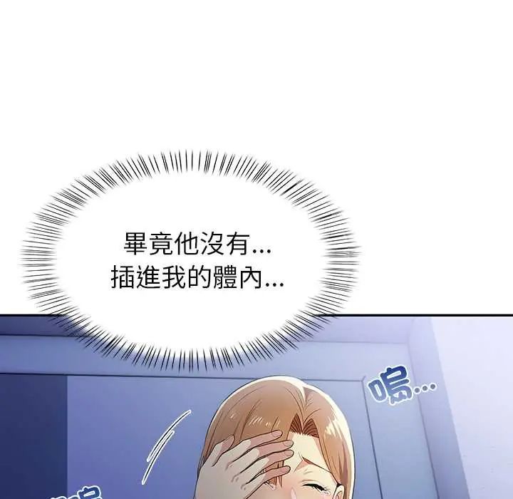 高薪兼职的代价第4话