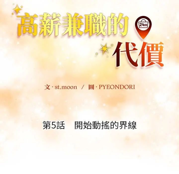 高薪兼职的代价第5话