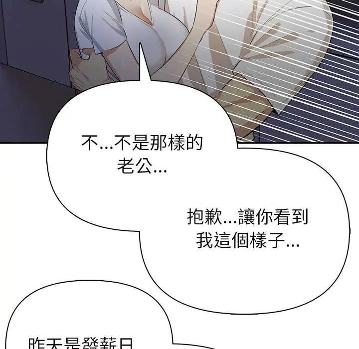 高薪兼职的代价第5话