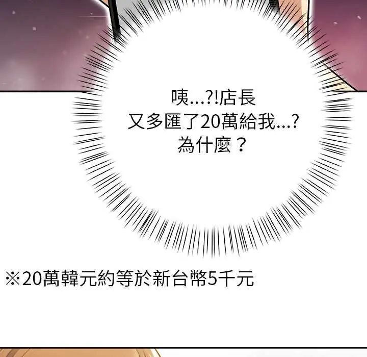 高薪兼职的代价第5话