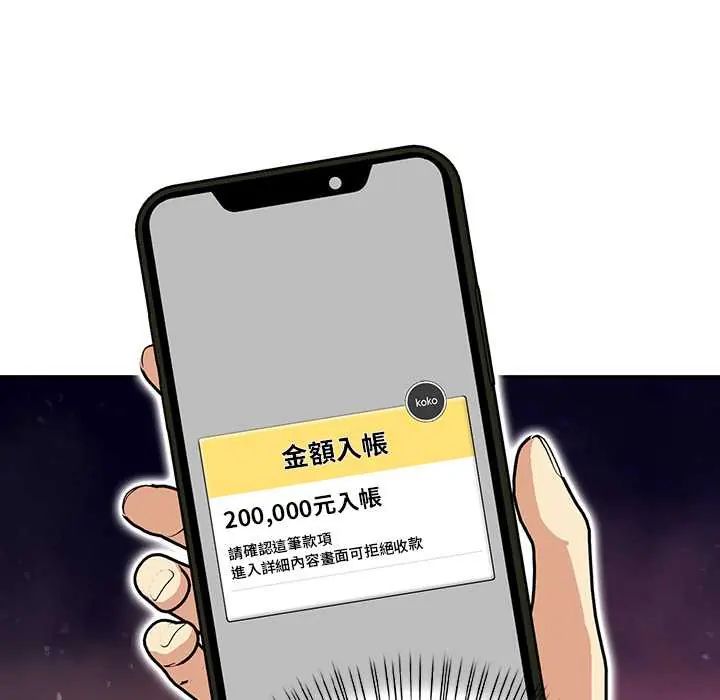 高薪兼职的代价第5话