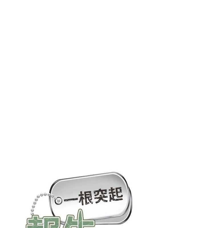 報告女班長:一根突起第65話-砲隊的祕密&hearts;