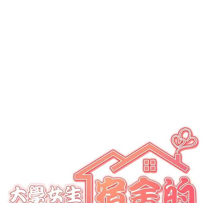 大學女生宿捨的祕密第31話