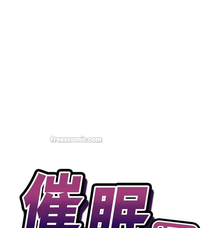 催眠媮心計第28話-失控噴湧的淫水