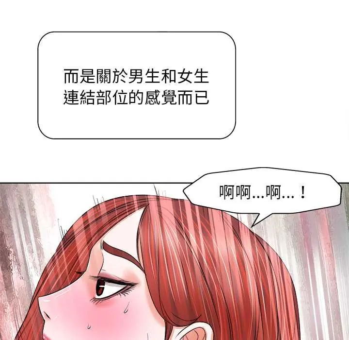 小心不要愛上你第11話