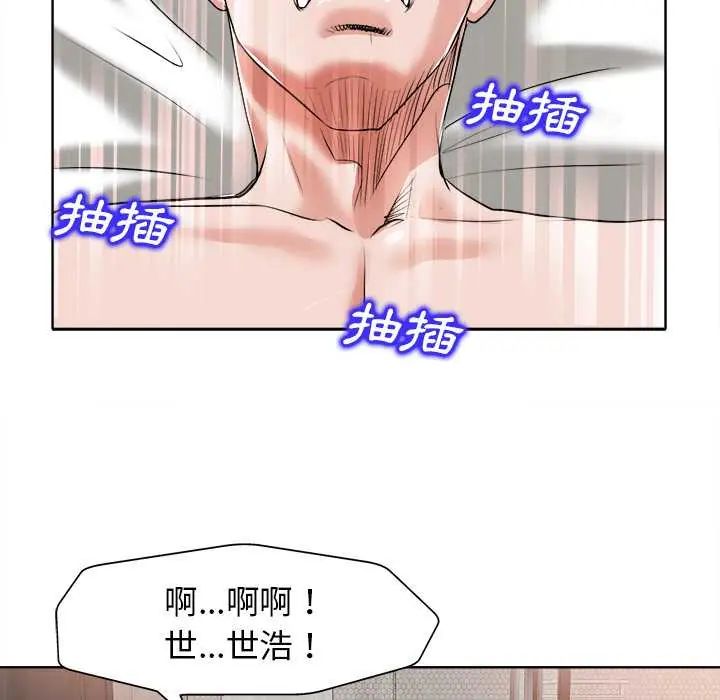 小心不要愛上你第11話